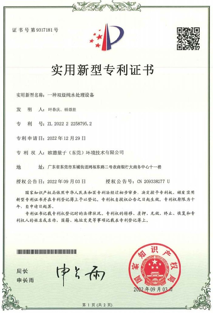  一種雙極純水處理設備 